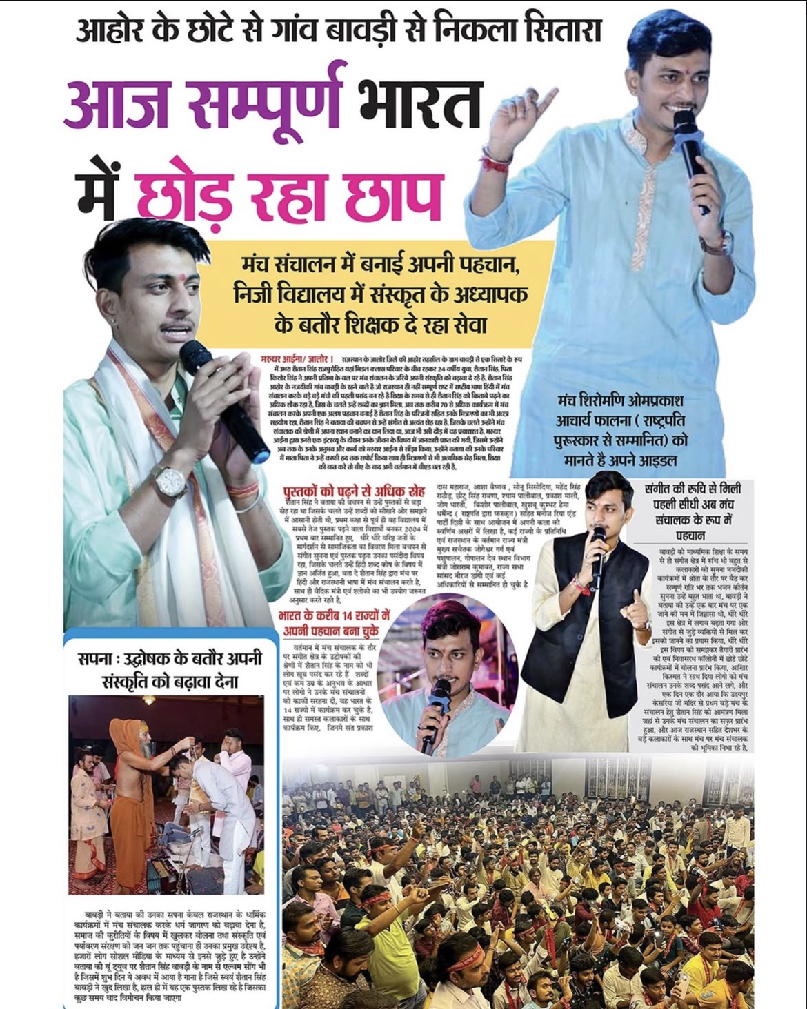 Shaitan Singh Vavdi Corporate Product Launch