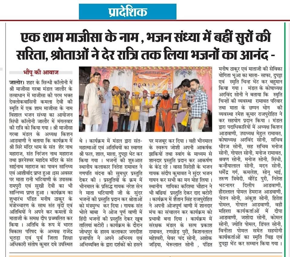Shaitan Singh Vavdi Spiritual Sandhya Event